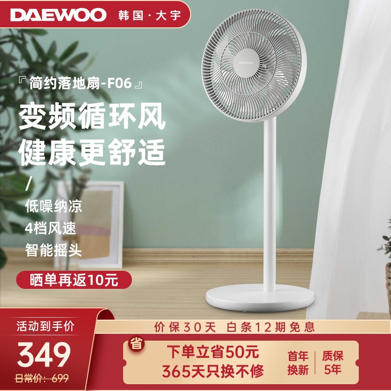 韩国大宇（DAEWOO）电风扇空气循环扇落地扇风扇卧室家用节能直流变频台地扇智能定时遥控电扇 21年循环落地扇（简约白）