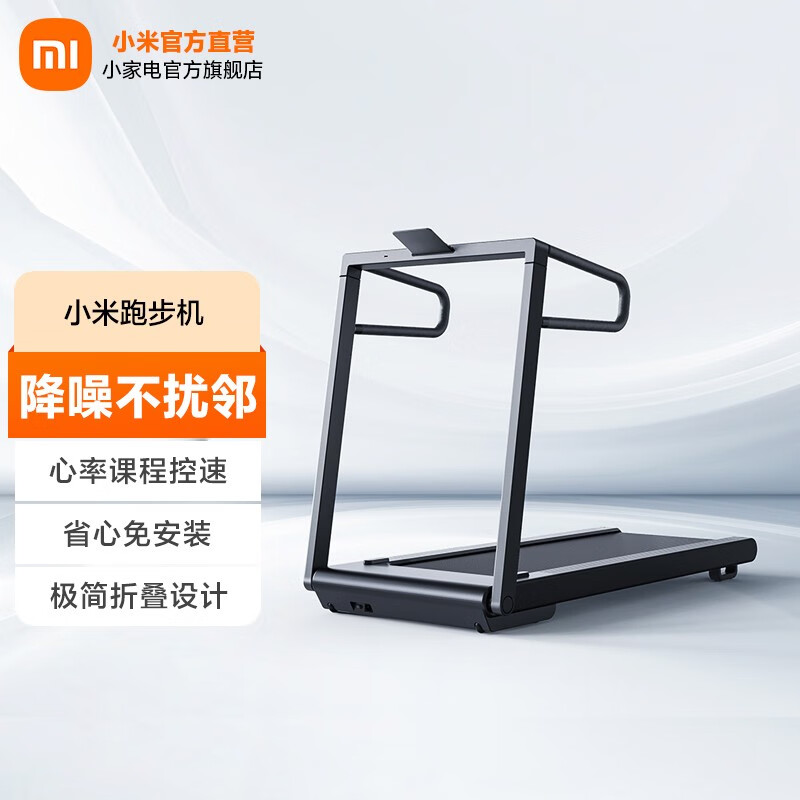 米家 (MIJIA)小米跑步机 跑步机家用智能折叠免安装走步机健身器材 米家跑步机
