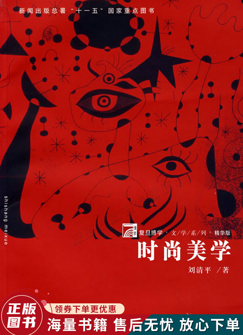 时尚美学