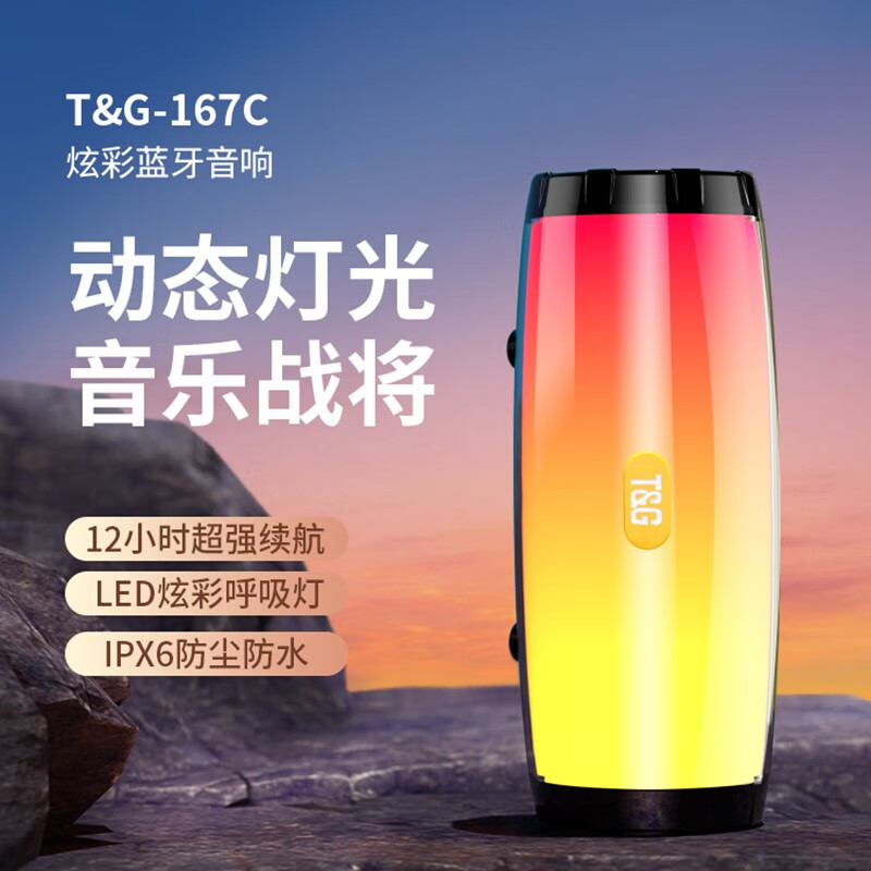 晓瞳 无线蓝牙音箱LED旋律炫彩灯便携式高音质低音炮带插卡u盘小型音响迷你运动户外适用苹果华为小米 H4589-01-TG157蓝牙音箱黑色