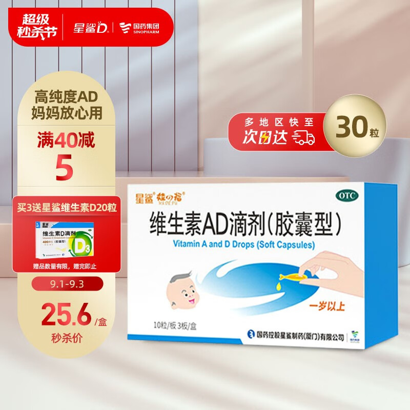 星鲨儿童维生素AD滴剂,让孩子健康成长