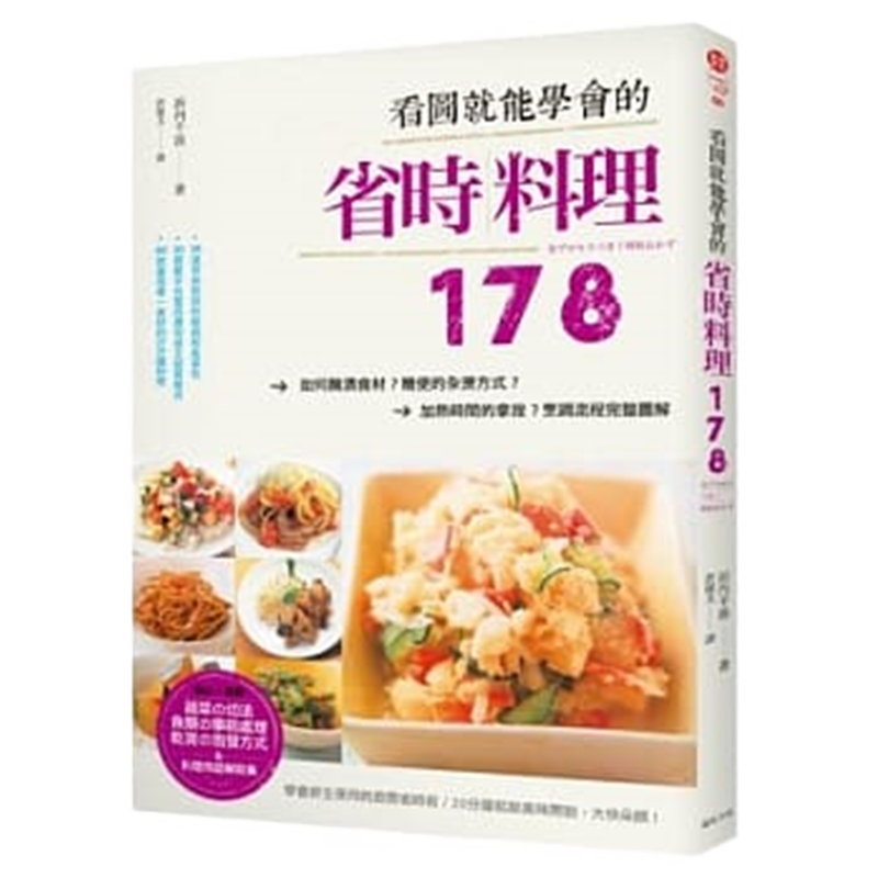 现货 看圖就能學會的省時料理178 14遠足浜内千波进口原版