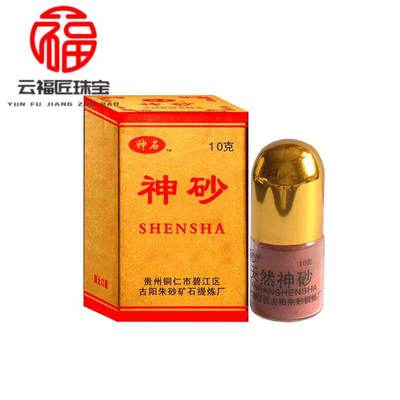 云福匠朱砂神砂粉原石粉天l然神砂随身挂件神砂粉颗粒原矿石 1盒神砂