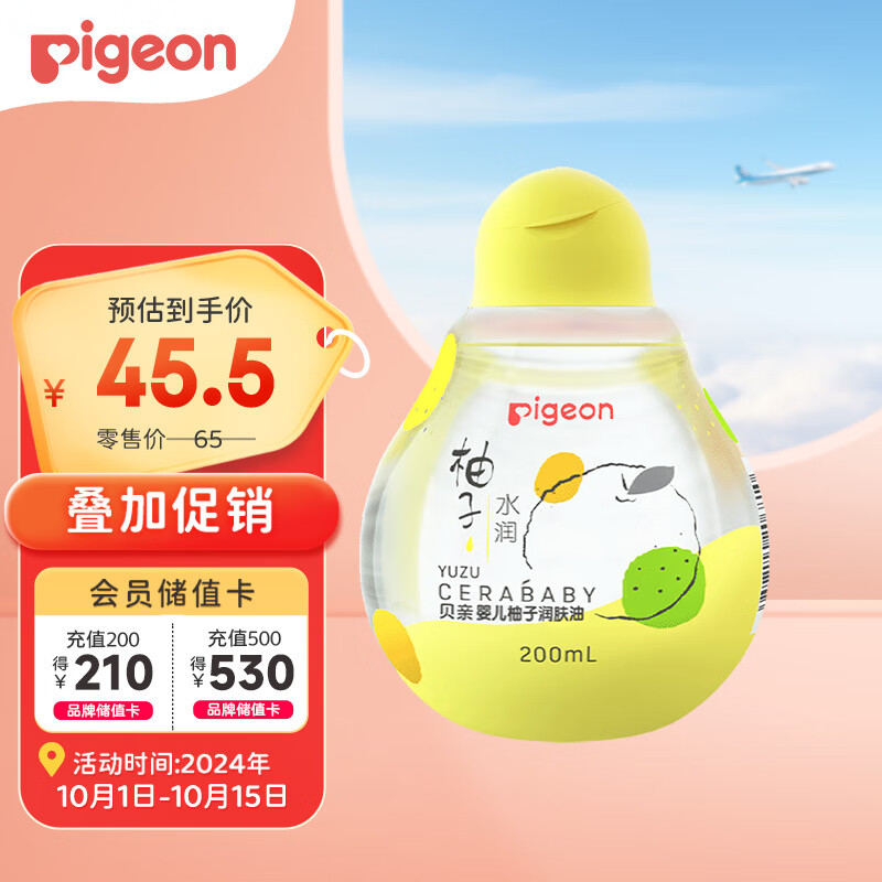 贝亲（Pigeon）润肤油 婴儿抚触油 婴儿按摩油 含神经酰胺 柚子系列 200ml IA270