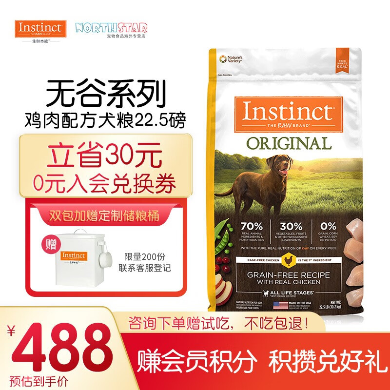 INSTINCT【防伪认证】生鲜本能百利狗粮美国进口原食生鲜鸡肉配方全犬粮 经典无谷鸡肉全犬粮22.5磅属于什么档次？