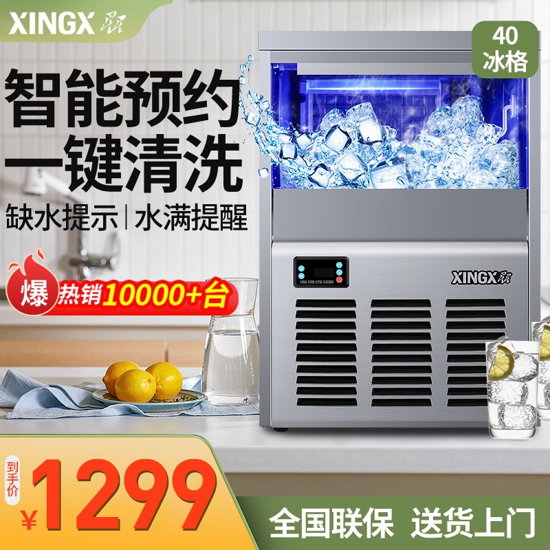 星星（XINGX）制冰机商用制冰器智能全自动大型冰块机奶茶店设备全套 XZB-55JA40【40冰格】