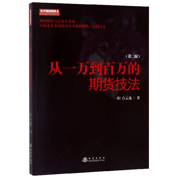 从一万到百万的期货技法(第2版) 布克正版