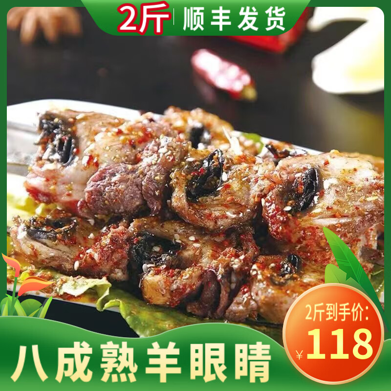 羊眼睛内蒙八成熟羊眼球免处理烧烤食材火锅豆捞2/斤5/斤顺丰发货 2斤
