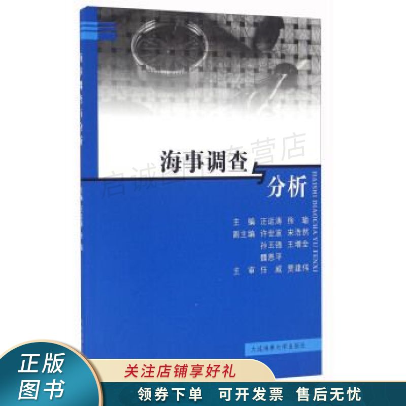 海事调查与分析