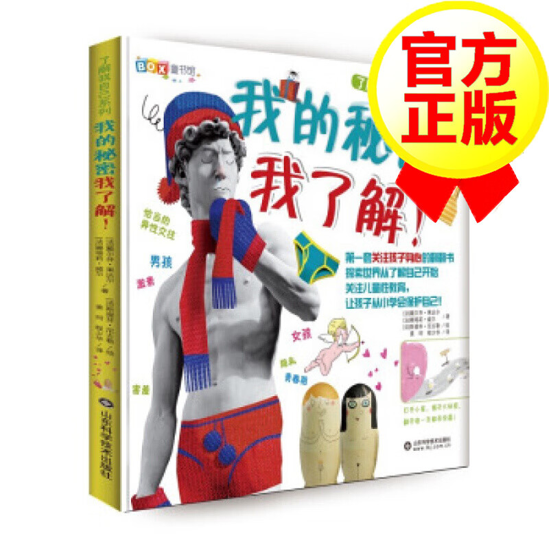我的秘密我了解