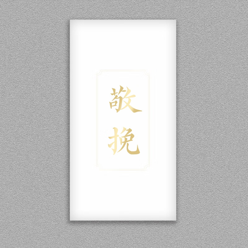 封包白事红包信封祭奠仪利是封老人去世随礼金袋份子黑色 【1枚】奠仪