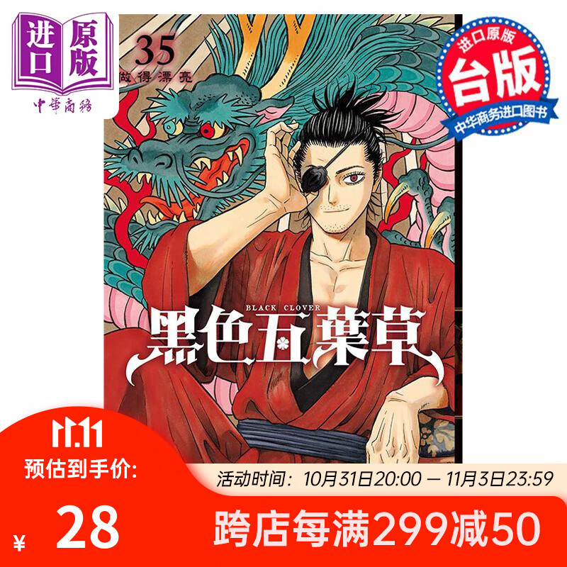 预售 漫画 黑色五叶草 35 田畠裕基 台版漫画书 东立出版 中商原版使用感如何?
