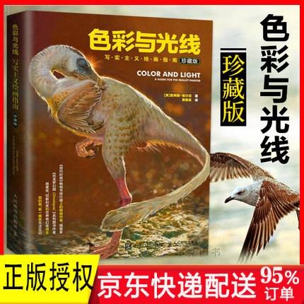 色彩与光线 写实主义绘画指南怎么看?