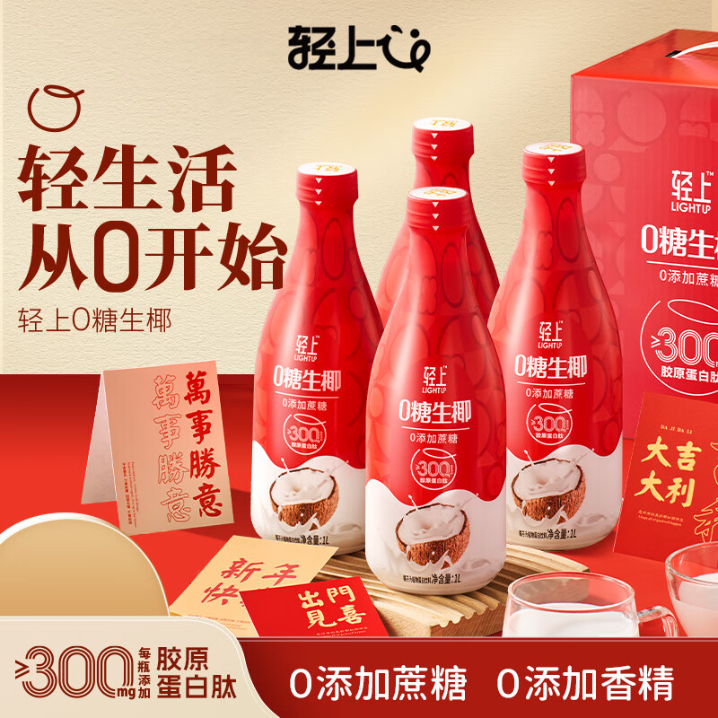轻上0糖生椰礼盒 1L*4瓶26元.9 領 抇 - 线报酷