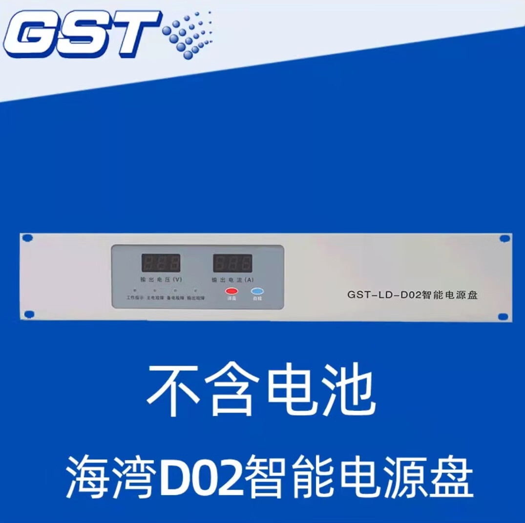海湾智能电源盘 gst-ld-d02电源盘 消防主机电源现货 gst-ld-d02
