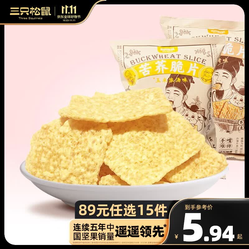三只松鼠苦荞脆片60g粗粮锅巴薯片办公室小零食 苦荞脆片烧烤味60g怎么样,好用不?