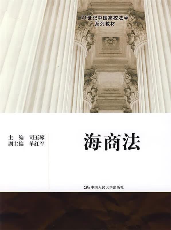 海商法【正版好书，下单速发】