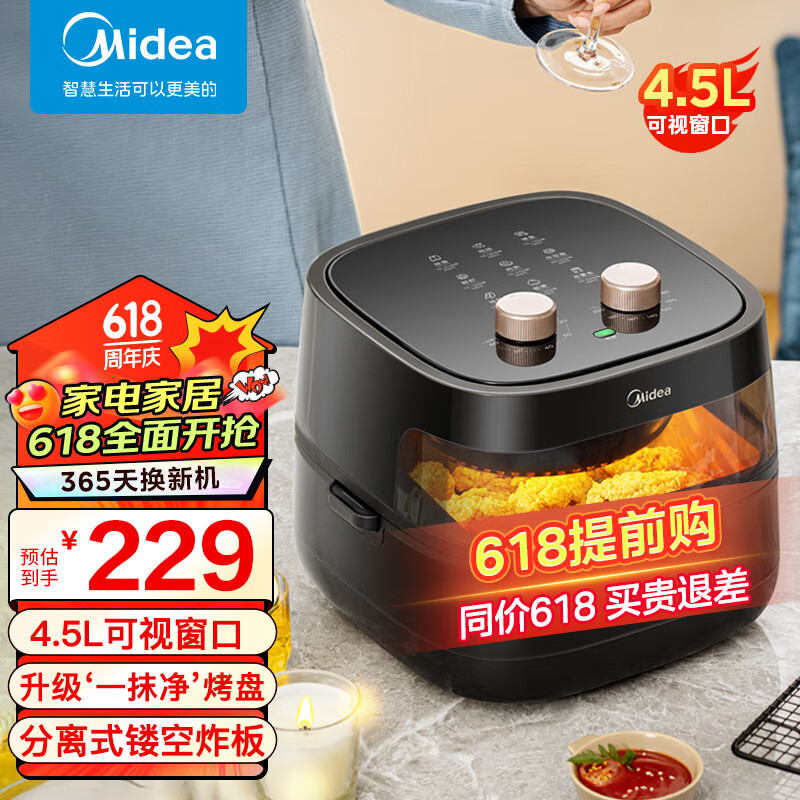 美的(midea)空气炸锅4.