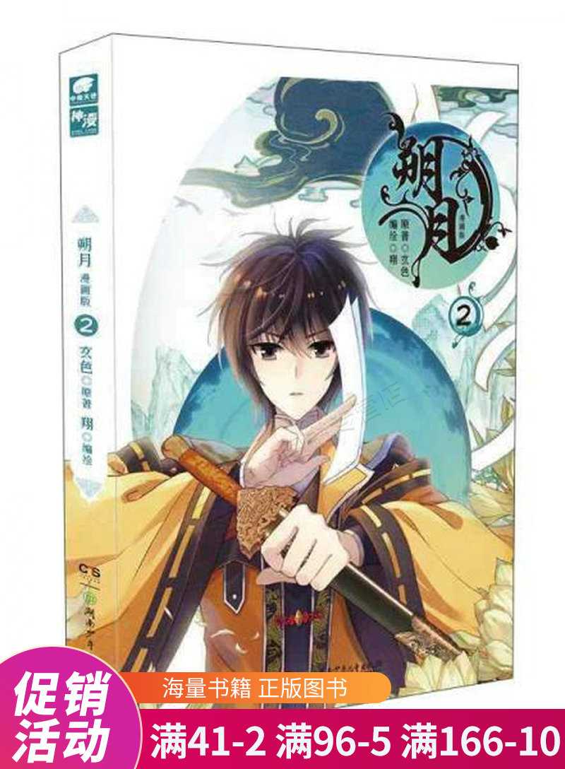 朔月漫画单行本2