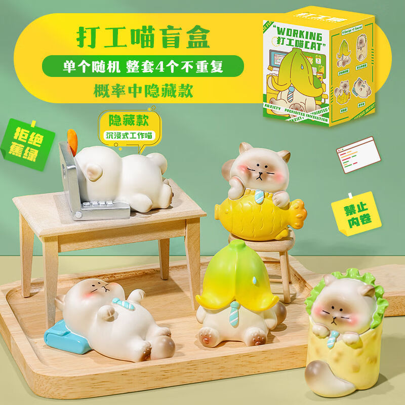 铭汇通铁塔猫一盒打工喵盲盒摆件内卷摸鱼潮玩猫咪办公室桌面同事礼物
