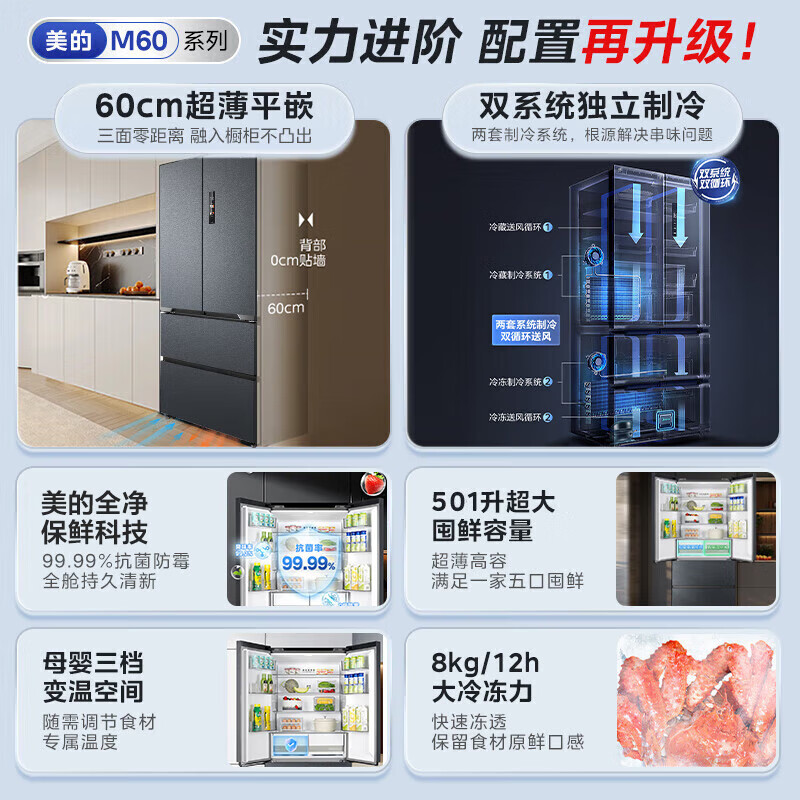 美的（Midea）云朵M60系列526法式多门四开门风冷无霜冰箱电冰箱超薄零嵌入式变频家用双系统双循环 灰色