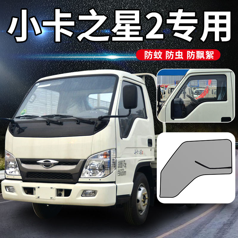 点缤 适用于福田时代小卡之星q2配件2/q3装饰q5货车门