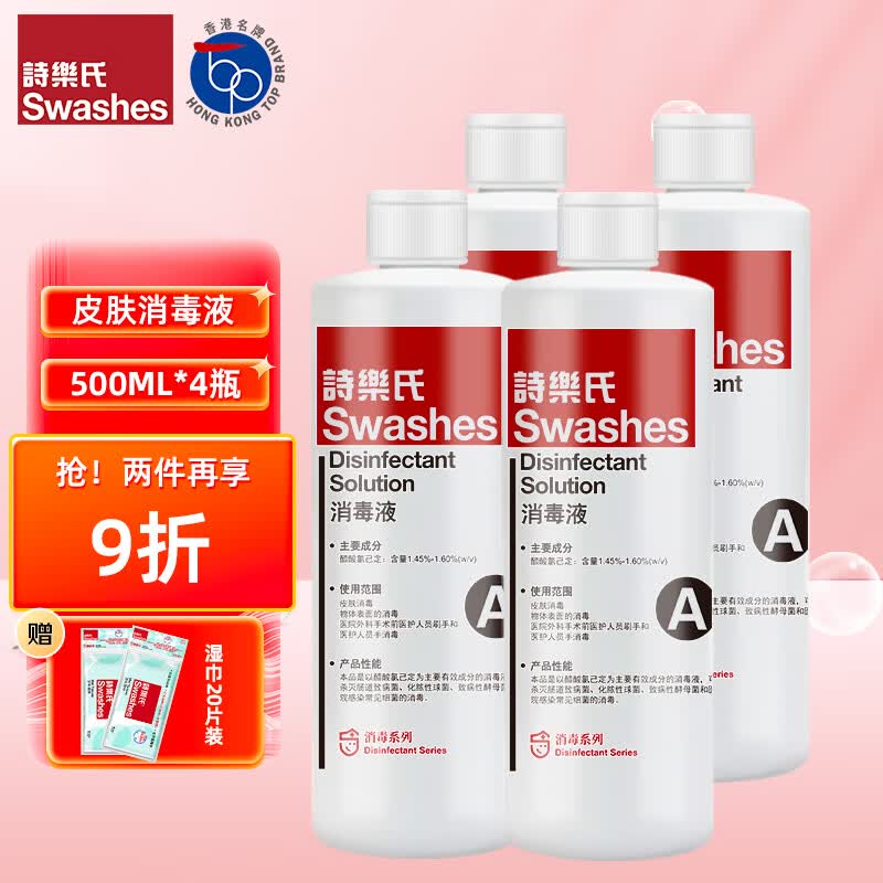 诗乐氏A型皮肤消毒液消毒湿巾医护手部医美水光术前消毒方案多规格 大瓶500ML*4瓶 京东折扣/优惠券