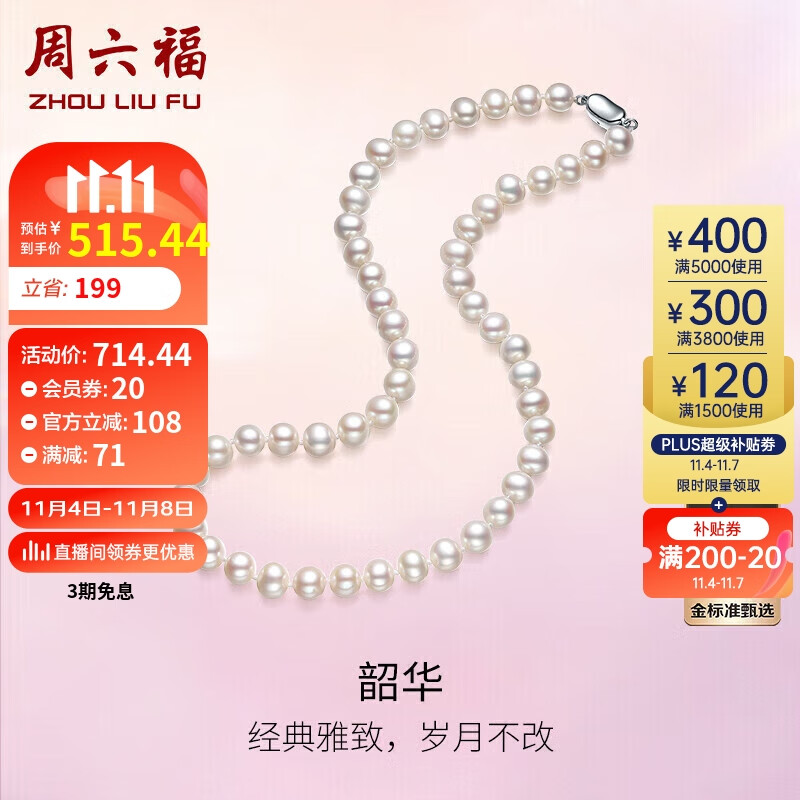 周六福珍珠项链女 S925银扣淡水珍珠项链生日礼物女 X058607 约45cm 怎么样,好用不?