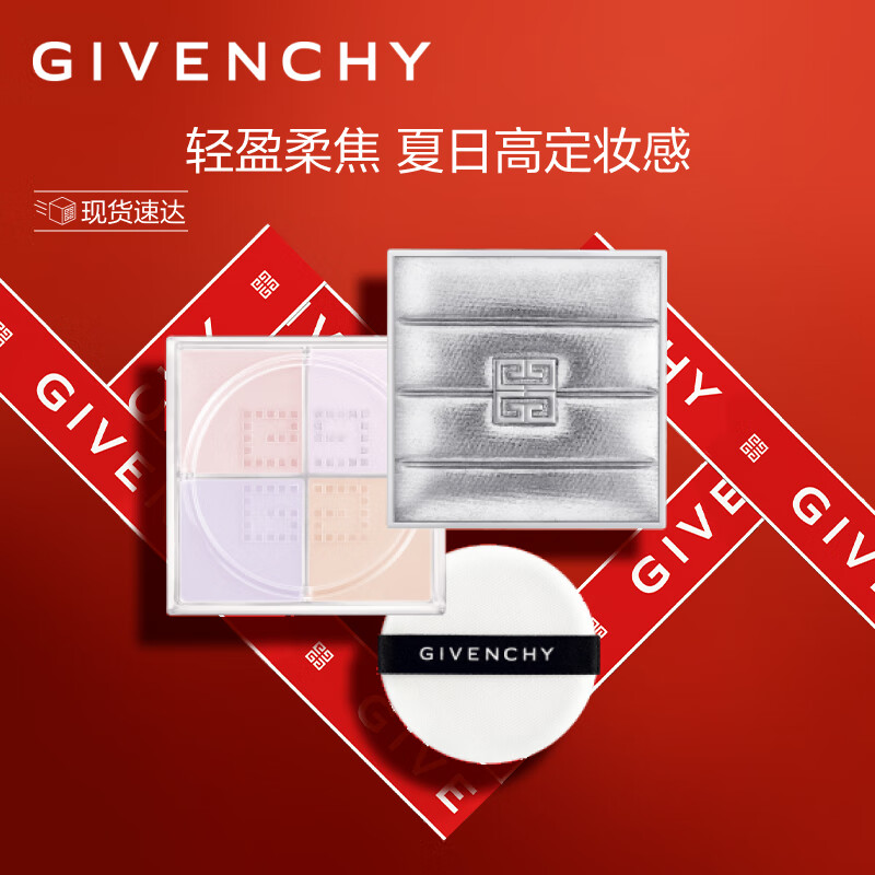 纪梵希（Givenchy）四宫格散粉N12（幻雪限量）定妆蜜粉 生日礼物送女友 彩妆礼盒