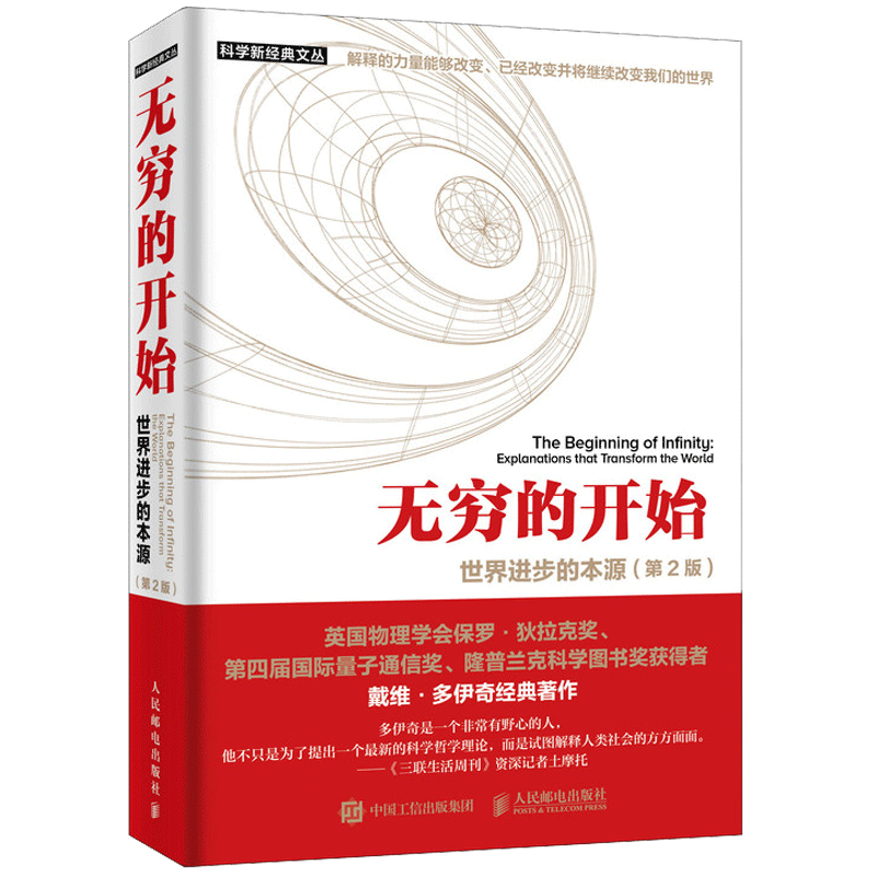 包邮 的开始 世界进步的本源 第2版第二版 人民邮电出版社图书籍
