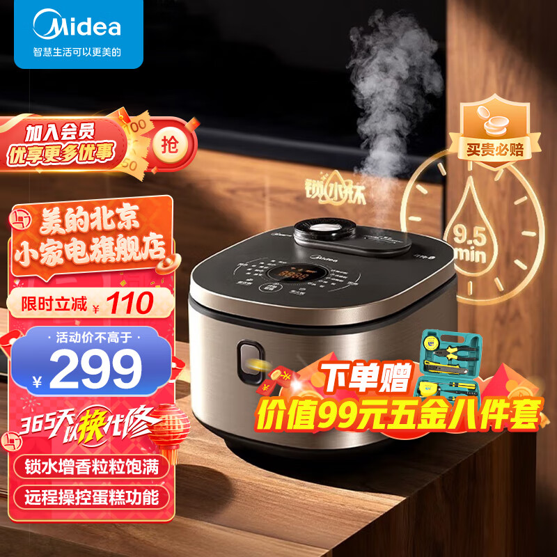 美的（Midea）电饭煲家用电饭锅大容量智能预约极简设计多功能煲汤煮米饭杂粮粥5-8人升降焖香 4L  MB-FB40X5-308A