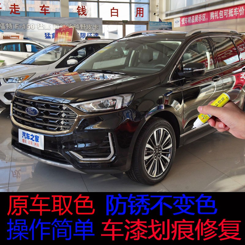 21款福特锐界plus补漆笔暮夜黑车漆去痕神器刮痕修补自喷漆 补漆笔 暮
