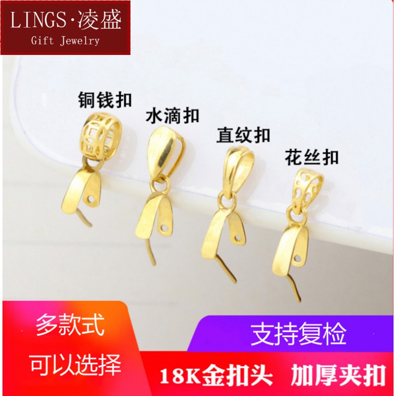 凌盛 18k金扣头玉坠扣镶嵌加厚夹扣瓜子扣翡翠吊坠扣项链扣子配件七夕