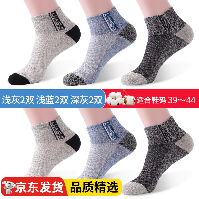 款全棉男袜网红抗菌防臭运动中短筒袜子 纯棉抗起球:浅灰2蓝色2深灰2