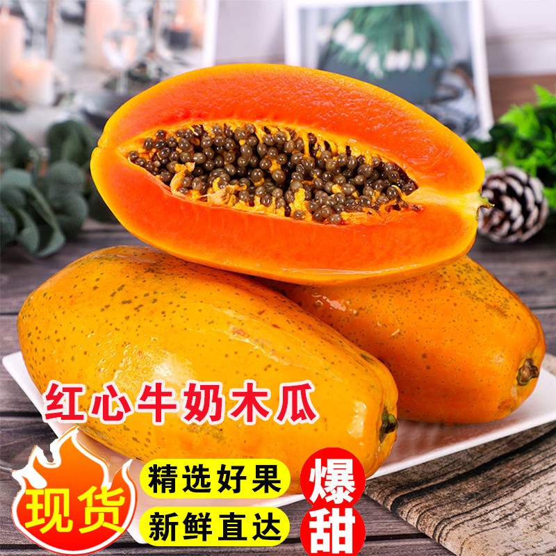 (新鲜速发)海南树上熟红心牛奶木瓜 冰糖心木瓜牛奶 净重五斤大果(2-4