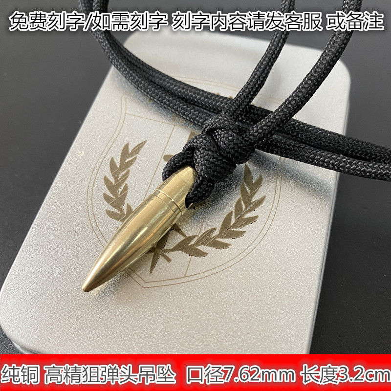 snqp项链 巴雷特弹头吊坠战狼2铜弹头战友退伍纪念品1323 高精狙铜