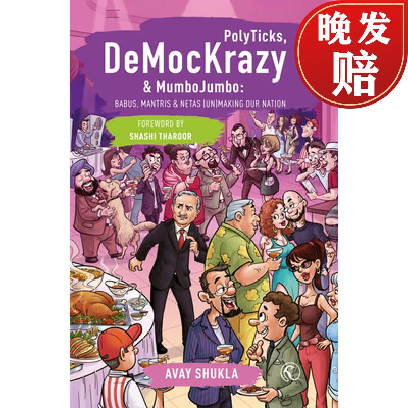 【4周达】polyticks, demockrazy & mumbojumbo: babus, mantris and