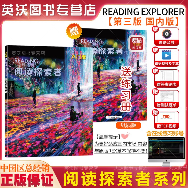 原版进口 美国国家地理REX新版reading explorer第三版Foundation 12345级 初高中英语阅读专项训练教材 阅读探索者新版现货 【国内版】入门级赠实物练习册 第三版使用感如何?