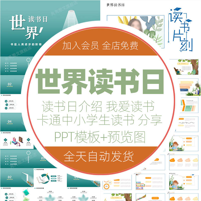世界读书日中小学生卡通ppt模板爱读书分享会全民阅读教育课件wps