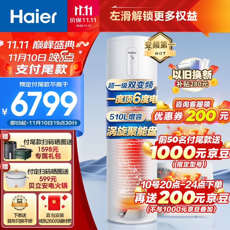 海尔（Haier）空气能热水器200升包安装 超一级能效全变频节能电辅 80℃高水温抑垢净水洗WIFI智控FJE7（4-6人）属于什么档次？