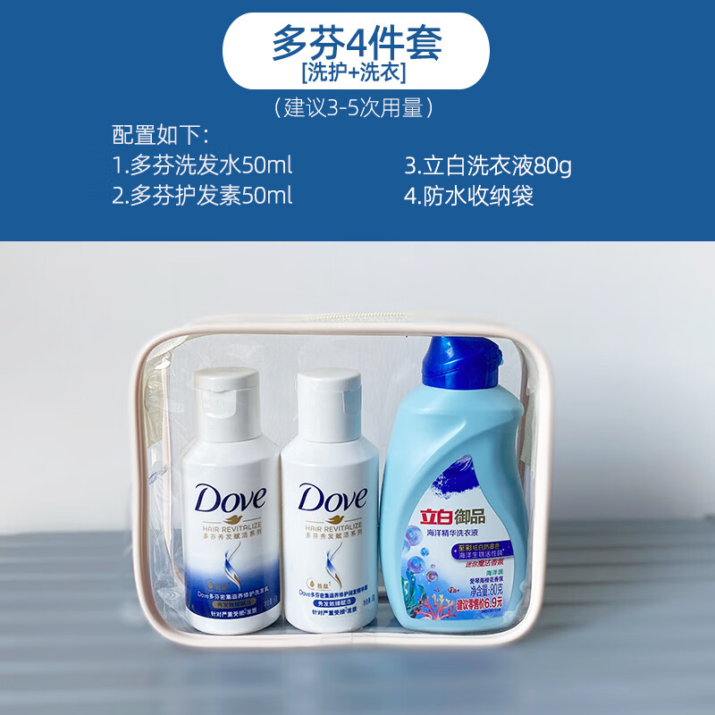 旅行洗漱包六件套可上飞机装洗护用品沐浴露小瓶便携洗漱套的 多芬4件-套洗护+洗衣液