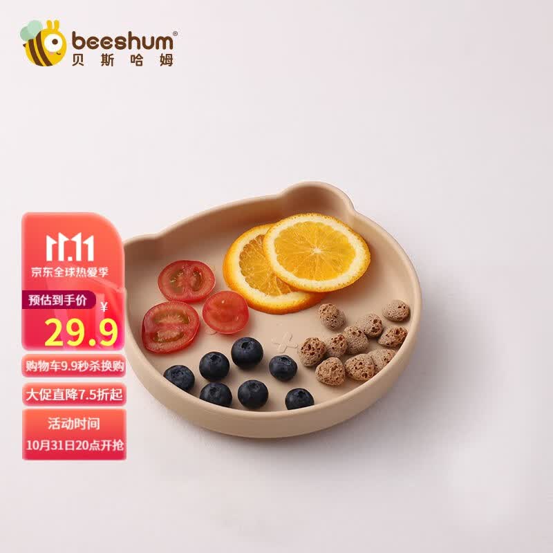 Beeshum贝斯哈姆小熊宝宝餐盘吸盘一体式硅胶儿童餐盘婴儿辅食碗 小熊餐盘-卡其色使用感如何?