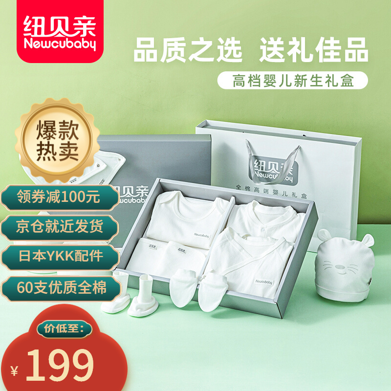 纽贝亲纽贝亲婴儿礼盒衣服全棉新生儿礼盒套装四季款满月百天礼物送礼 贵族白礼盒12件套(3-6个月)
