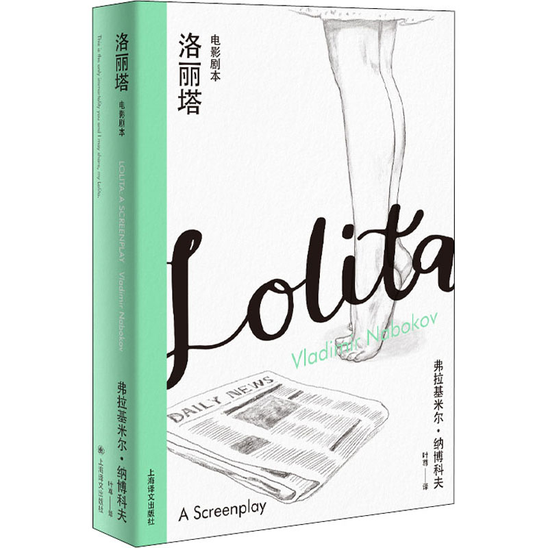 洛丽塔 电影剧本 新版 图书
