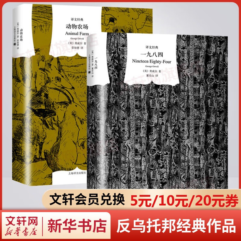 1984一九八四+我们+美丽新世界+动物