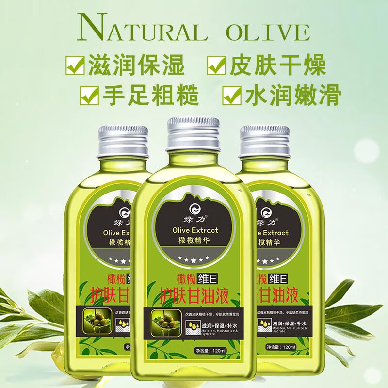 绿力 橄榄VE护肤甘油滋润保湿手足护手甘油全身护肤 120ml*3瓶