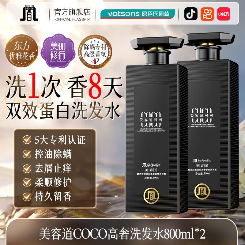 美容道正品高奢COCO香氛洗发水96小时持久留香控油蓬松去屑止痒沐浴露膏 官方正品[高奢升级版800ml]持 3瓶[甄选三件套]洗发+护发+沐