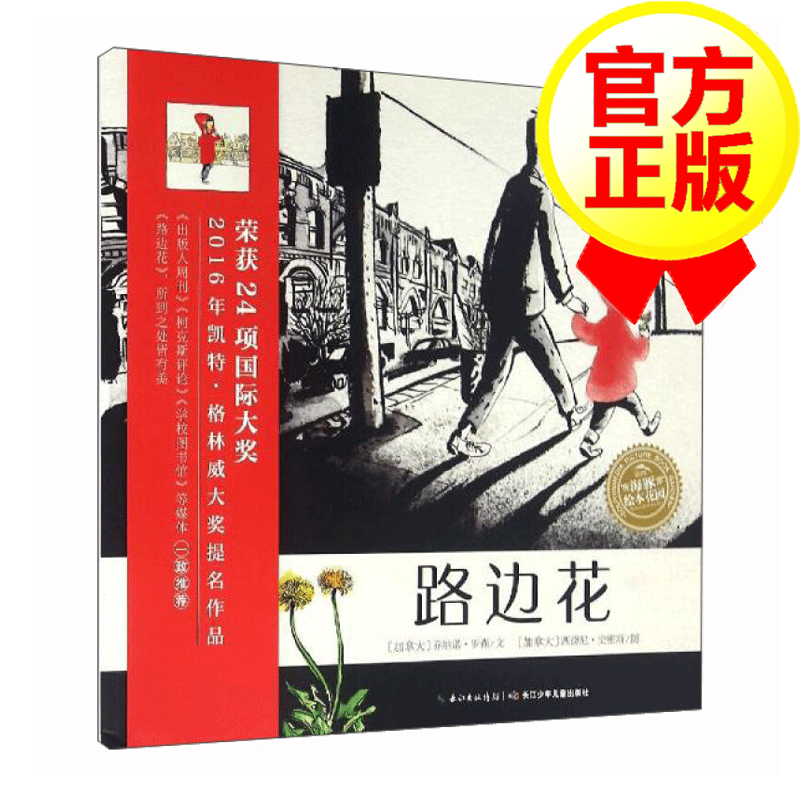 路边花