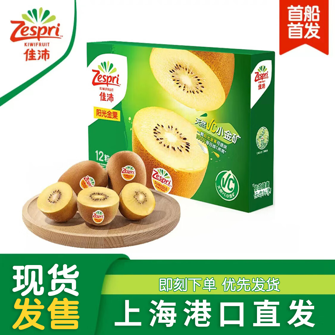 佳沛（zespri）新西兰进口奇异果金果黄心猕猴桃特大果礼盒巨大果彩箱礼盒 12枚礼盒 中果 单果103- 114g