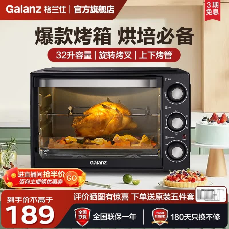 格兰仕（Galanz） 电烤箱 家用烤箱32升上下发热管多层烘焙旋转烤叉使用感如何?